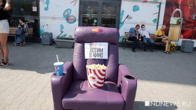 Представители кинотеатров в Екатеринбурге устроили одиночные пикеты с просьбой возобновить работу (ФОТО)