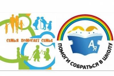 В Костроме проходит благотворительная акция «Семья помогает семье»
