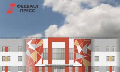 Новая школа в районе Московского тракта в Тюмени откроется в 2022 году