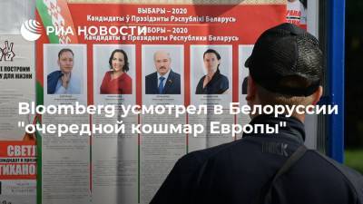 Bloomberg усмотрел в Белоруссии "очередной кошмар Европы"