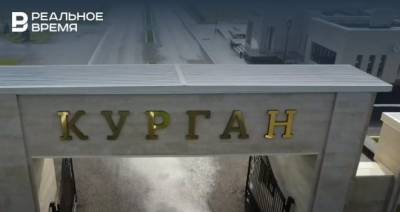 «Реальное время» показывает, как выглядит новый похоронный комплекс «Курган» под Казанью — съемка с квадрокоптера