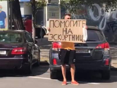 В центре Киеве мужчина на дороге с вытянутой рукой просил на интимные услуги