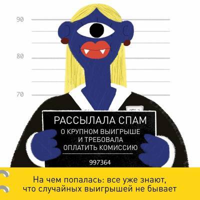 В Екатеринбурге полиция разработала памятки с онлайн-мошенниками в виде монстров