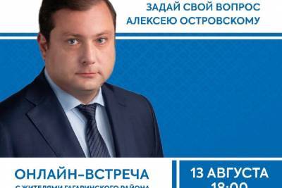 Глава Смоленщины проведет онлайн-встречу с жителями Гагаринского района