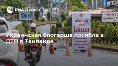 Украинская блогерша погибла в ДТП в Таиланде