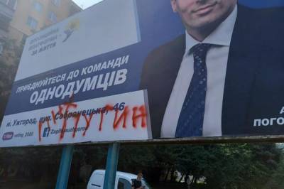 В Ужгороде неизвестные изуродовали предвыборные билборды