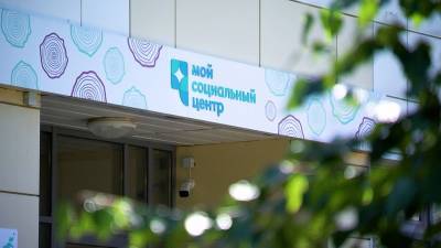 В Москве заработают 12 новых социальных центров