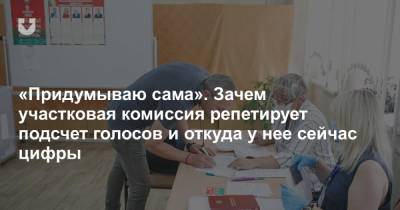 «Циферки известны». В Сеть попала «репетиция» подсчета голосов, где «побеждает» Лукашенко