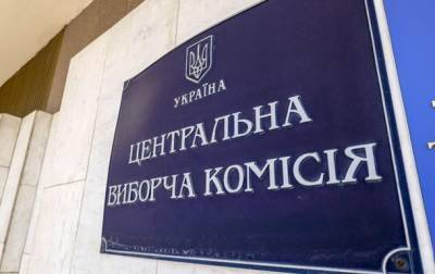 ЦИК отменил местные выборы на Донбассе