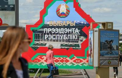 9 августа – выборы Президента Беларуси