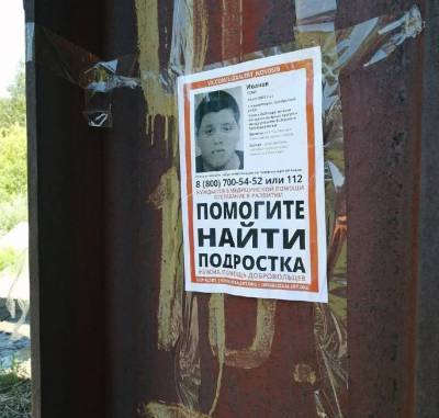 Пропавшего в Новосибирске подростка с аутизмом нашли мертвым