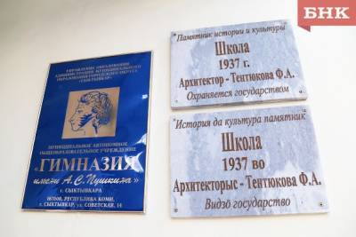 На ремонт здания Пушкинской гимназии в Сыктывкаре необходимо 133 миллиона рублей
