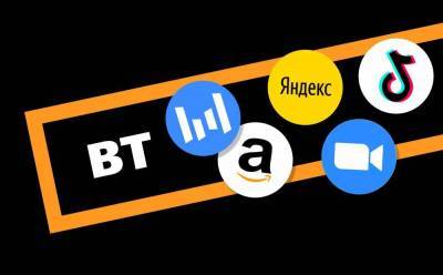 «Яндекс», TikTok, Amazon, Zoom: за какими акциями следить сегодня