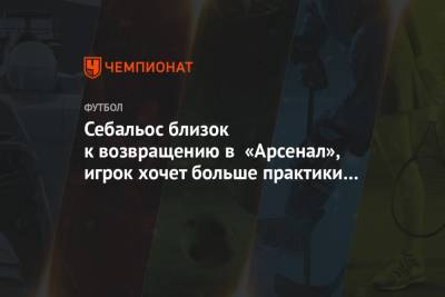 Юрген Клоппа - Себальос близок к возвращению в «Арсенал», игрок хочет больше практики перед Евро - championat.com - Мадрид