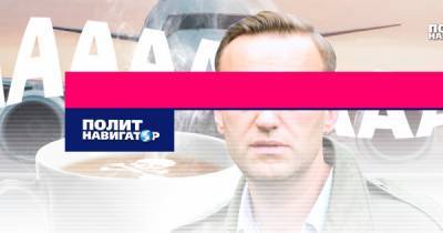 Немецкие врачи не раскрывают, что произошло с Навальным, но...