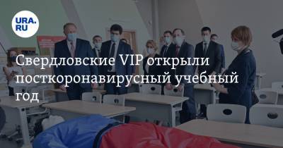 Свердловские VIP открыли посткоронавирусный учебный год. Маски, манекен и драка на улице