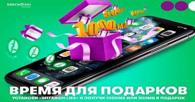 МегаФон Таджикистан дарит разовые интернет-пакеты новым пользователям «МегаФон Life»