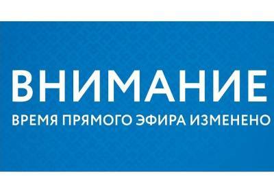 Губернатор перенес прямой эфир с жителями Заднепровского района Смоленска