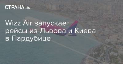 Wizz Аir запускает рейсы из Львова и Киева в Пардубице