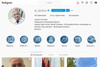 Аккаунт костромского губернатора Сергея Ситникова вновь заработал