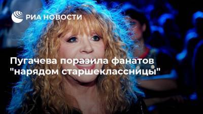 Пугачева поразила фанатов "нарядом старшеклассницы"