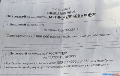 Пасквильные листовки напомнили жителям Яблочного о предстоящих выборах