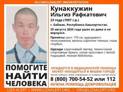 В Башкирии без вести пропал 23-летний Ильгиз Кунаккужин