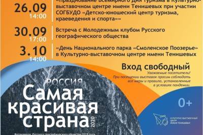 В КВЦ имени Тенишевых в Смоленске пройдёт целый ряд бесплатных мероприятий