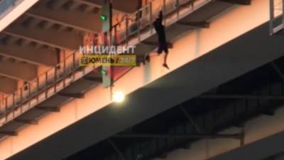 Подросток выполнял опасные трюки, повиснув на тюменском мосту