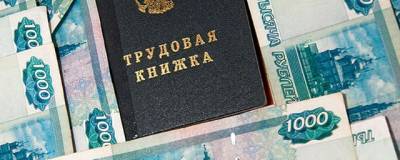 В Новосибирскую область поступит миллиард рублей на пособия по безработице