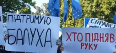Атака на ценности и часть реванша: в Киеве под МВД состоялась акция "Кто поднял руку на Балуха?"