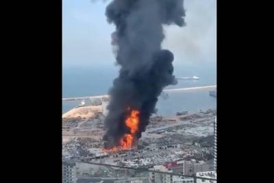 Появилось видео нового крупного пожара в порту Бейрута