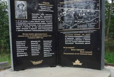 В Лужском районе увековечили память воинов-защитников поселка Мшинская