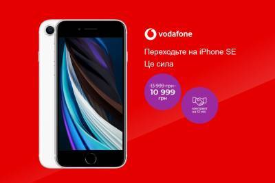 Vodafone Украина начал продавать iPhone со скидкой при условии контрактного подключения (но есть нюансы)