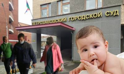 Суд отдал годовалого ребенка из Петрозаводска опекунам, хотя у него есть отец