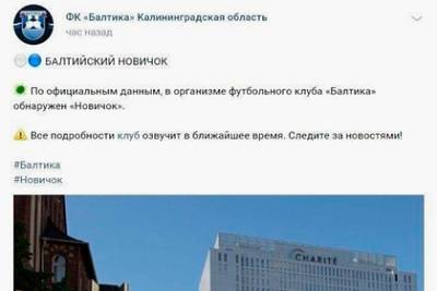 Шутка российского футбольного клуба об отравлении «Новичком» вызвала гнев в сети