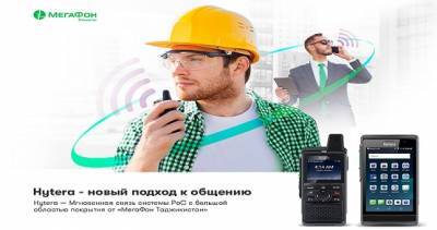 МегаФон Таджикистан предлагает бизнес-клиентам рацию на базе мобильной сети
