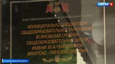 В Куйбышевском районе сельской школе присвоили имя Иркутско-Пинской дивизии