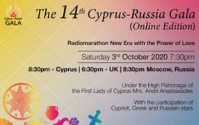 14-й гала-вечер «Кипр-Россия» пройдет онлайн