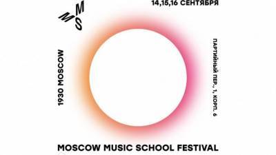 «Дайте танк (!)», Kedr Livanskiy и Наадя станут хедлайнерами Moscow Music School Fest