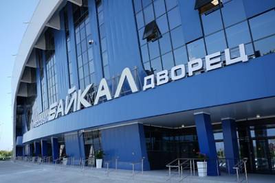 В Иркутске открыли ледовый дворец «Байкал»