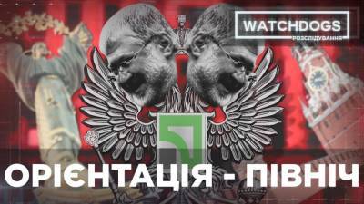 Ориентация - север: журналисты Watchdogs отыскали активы олигарха Коломойского в России