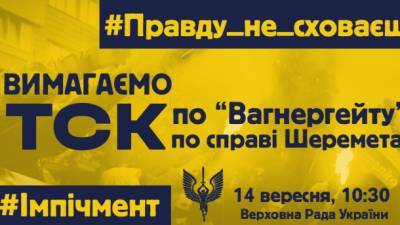 "Движение сопротивления капитуляции" будет требовать под Радой создания ВСК по делу "вагнеровцев"