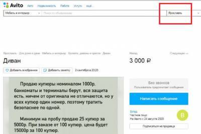 Ярославцам предлагают купить фальшивые деньги прямо на Авито