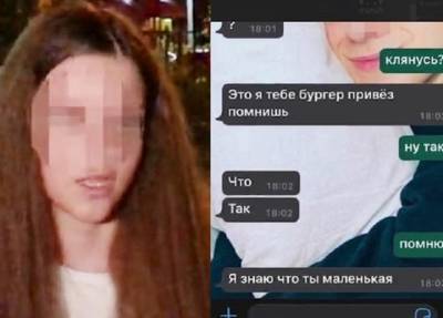 «Знаю, что маленькая»: курьер пытался познакомиться с 11-летней клиенткой в Москве