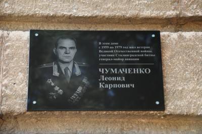 В Волгограде открыли мемориальную доску герою войны