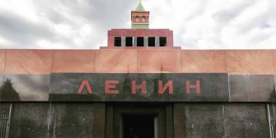 В России объявили конкурс концепций Мавзолея без Ленина