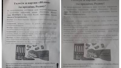 В Невеле расклеили листовки с "переговорами" Шлосберга и Ходорковского
