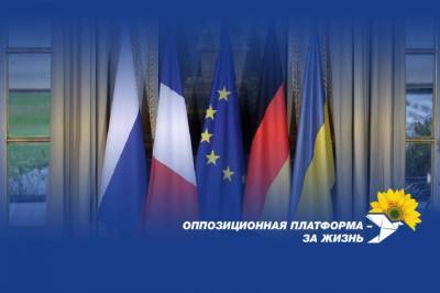 Оппозиционная платформа - За жизнь: Мирное урегулирование конфликта на Донбассе: а воз и ныне там