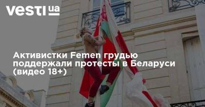 Активистки Femen грудью поддержали протесты в Беларуси (видео 18+)
